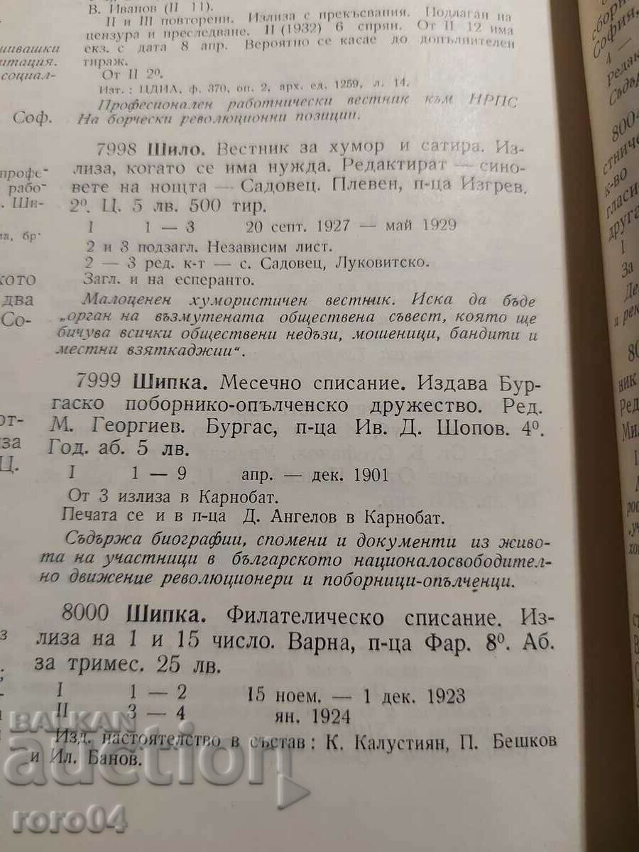 SHIPKA - ΣΥΝΔΕΣΜΟΣ ΑΣΤΥΝΟΜΙΑΣ ΜΠΟΥΡΓΚΑΣ - 7