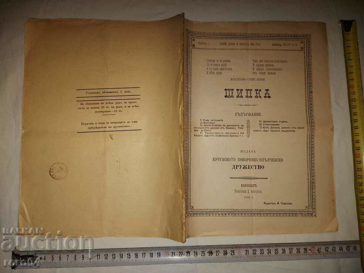 SHIPKA - ΣΥΝΔΕΣΜΟΣ ΑΣΤΥΝΟΜΙΑΣ ΜΠΟΥΡΓΚΑΣ