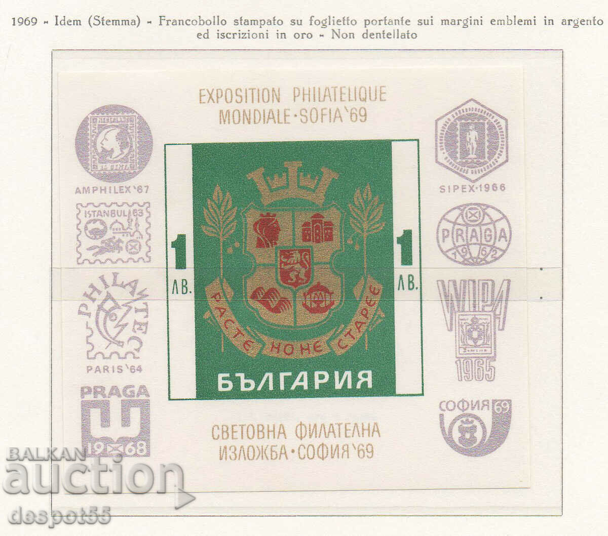1969. Βουλγαρία. Φιλοτελική έκθεση Σόφια '69. Αποκλεισμός.