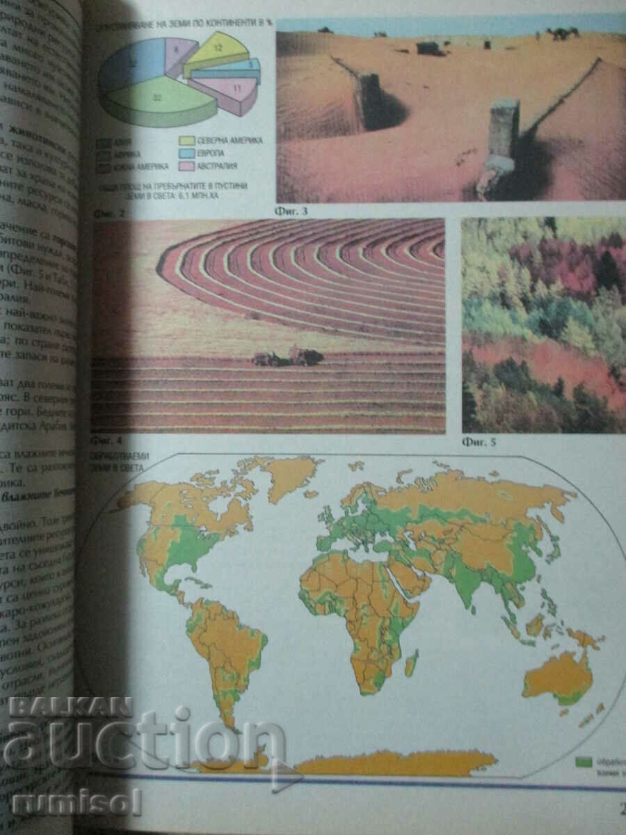 Geografie - Clasa 9 R Pennine cu preț € 1.69 | 3.31 BGN