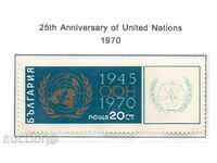 1970. България. 25 г. ООН.