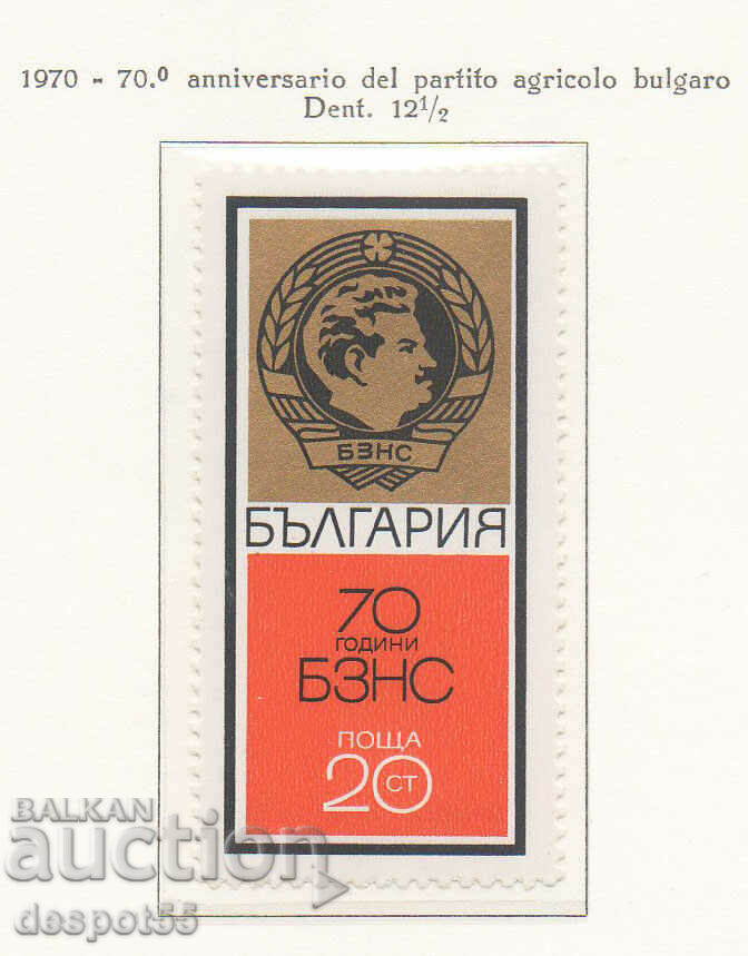 1970. Bulgaria. 70 years. Bulgarian Agricultural People's Union.