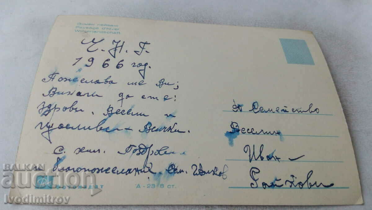 Postcard Winter Landscape 1966 with price 0.95 BGN | € 0.49 Postcard Winter Landscape 1966 with price 0.95 BGN | € 0.49