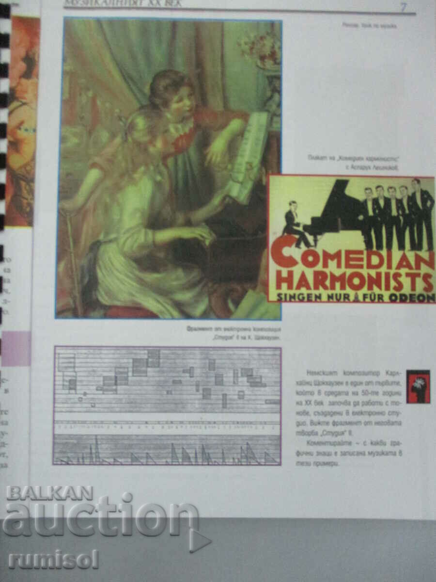 Auction Music - 9th grade, St. Georgieva Prosveta Auction Music - 9th grade, St. Georgieva Prosveta