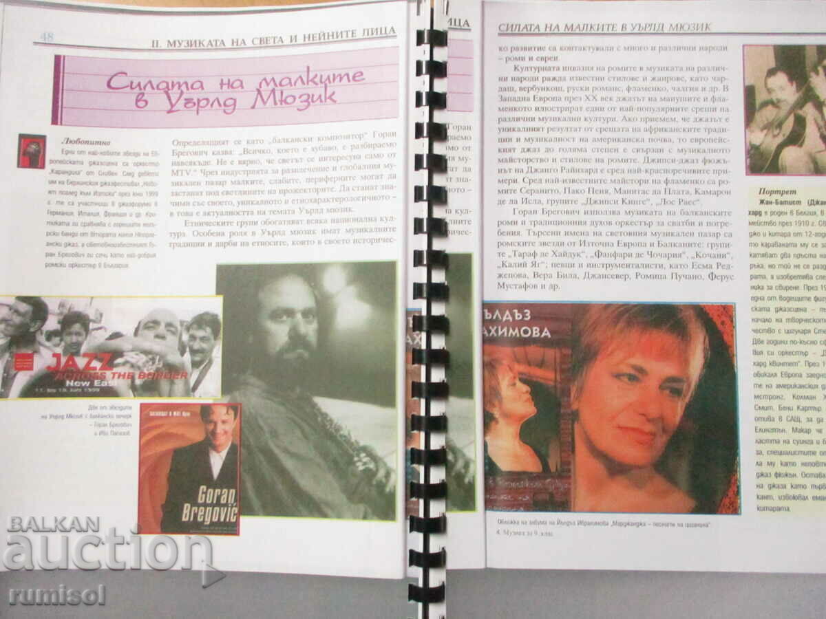 Μουσική - 9η τάξη, Αγία Γκεοργκίεβα Προσβέτα - 5 Μουσική - 9η τάξη, Αγία Γκεοργκίεβα Προσβέτα - 5