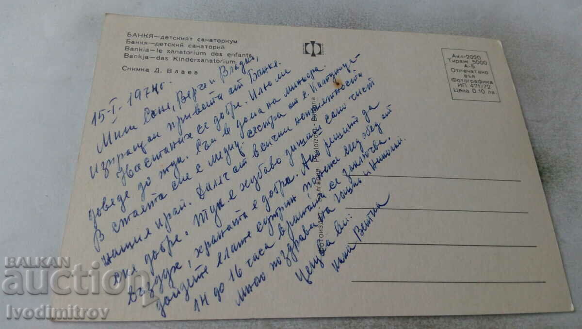 Postcard Bankya Children's Sanatorium 1972 with price 0.75 BGN | € 0.38 Postcard Bankya Children's Sanatorium 1972 with price 0.75 BGN | € 0.38