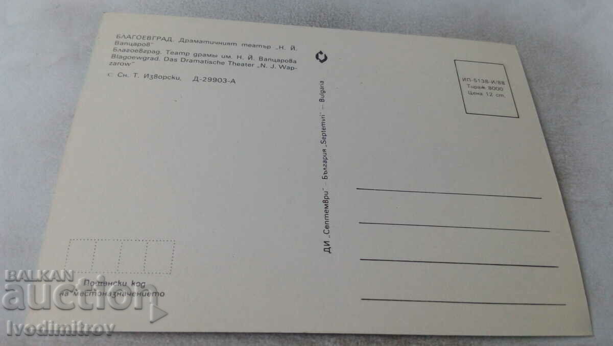 PK Blagoevgrad Drama Theater N. Y. Vaptsarov 1988 with price 0.75 BGN | € 0.38 PK Blagoevgrad Drama Theater N. Y. Vaptsarov 1988 with price 0.75 BGN | € 0.38