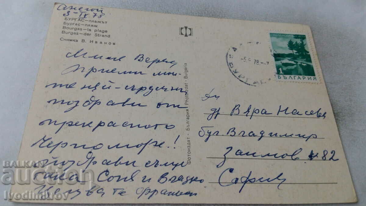 Postcard Burgas Beach 1978 with price 0.65 BGN | € 0.33 Postcard Burgas Beach 1978 with price 0.65 BGN | € 0.33