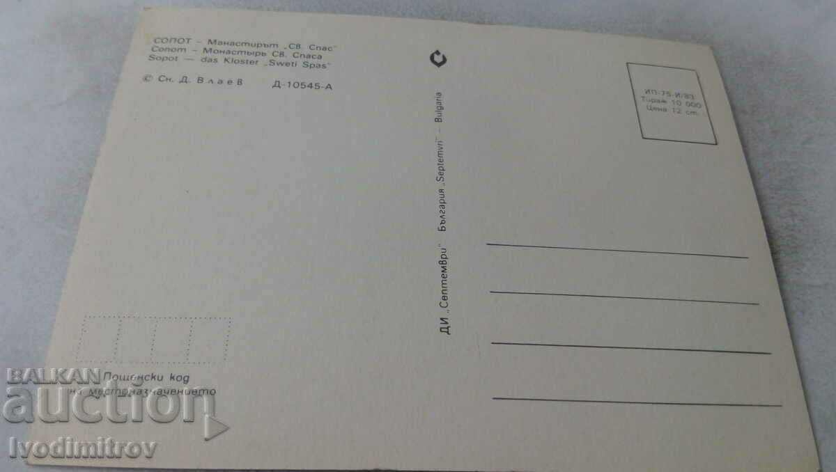 Postcard Sopot Monastery of St. Spas 1983 with price 0.75 BGN | € 0.38