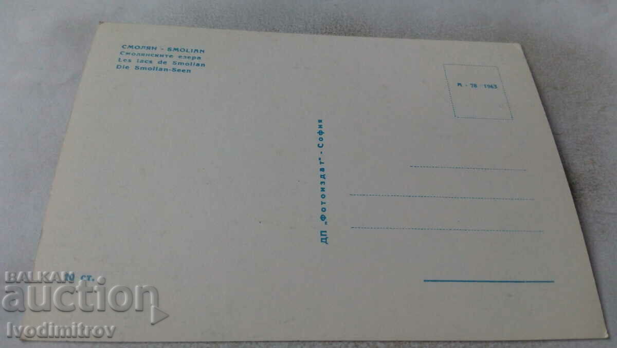 Postcard Smolyan Smolyan Lakes with price 1.65 BGN | € 0.84 Postcard Smolyan Smolyan Lakes with price 1.65 BGN | € 0.84