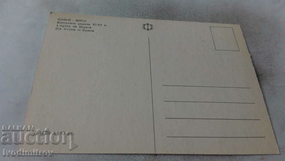 Postcard Sofia Boyan church XI - XII century with price 0.65 BGN | € 0.33 Postcard Sofia Boyan church XI - XII century with price 0.65 BGN | € 0.33