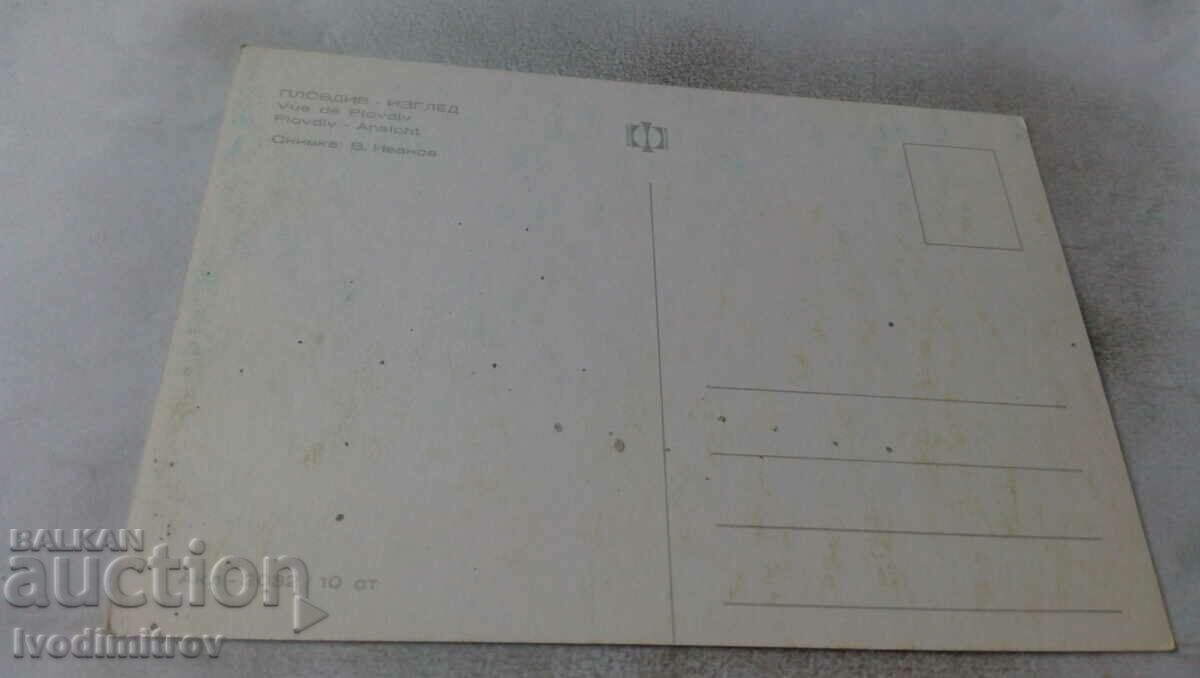 Пощенска картичка Пловдив Изглед с цена 0.65 лв. | € 0.33