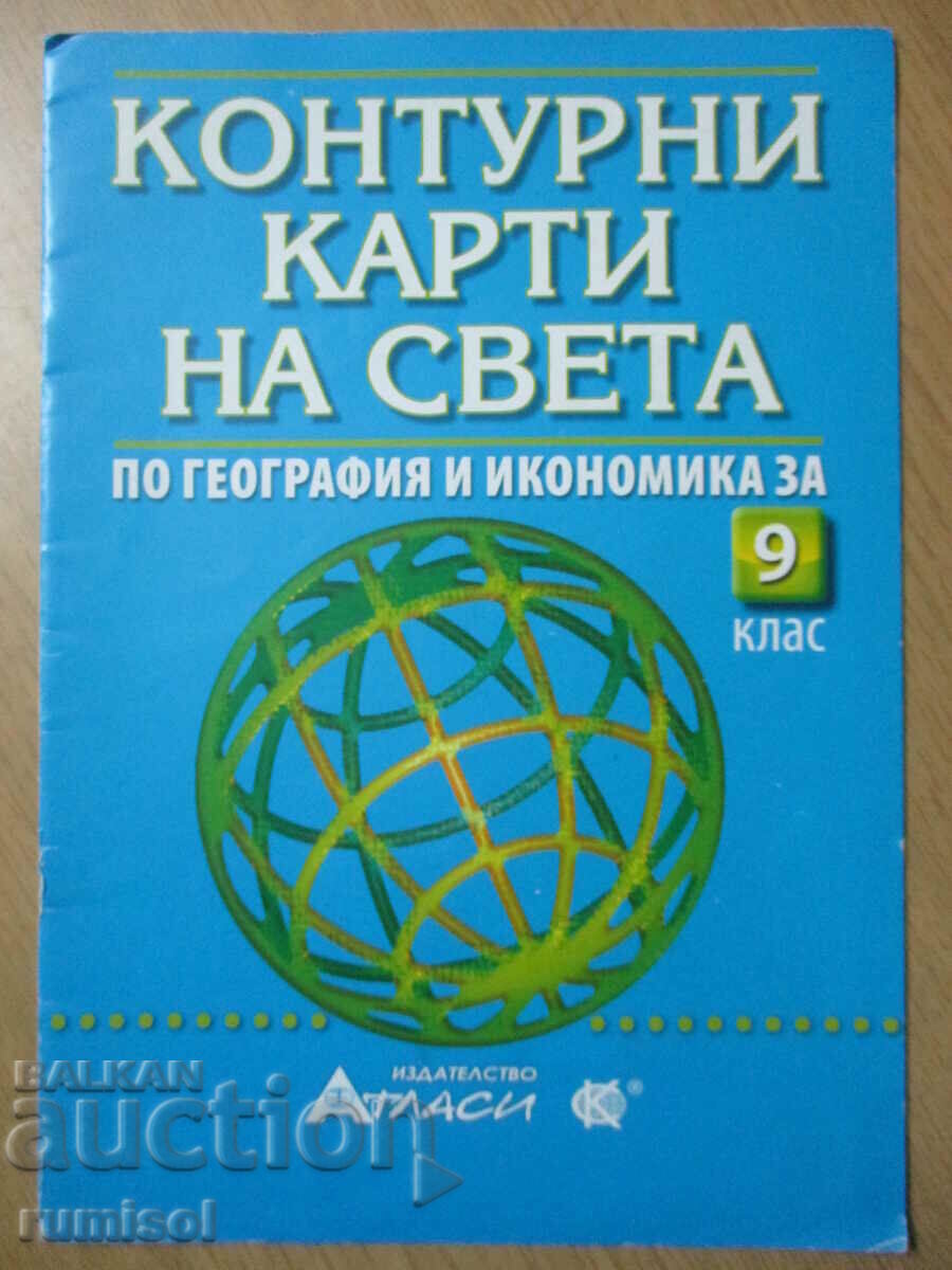 Hărți de contur ale lumii în geografie și economie - clasa a IX-a