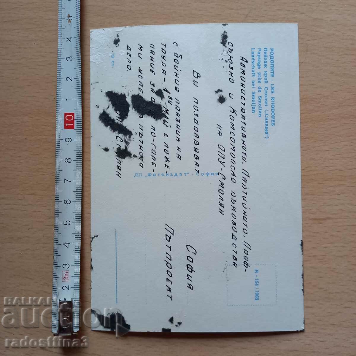 Card from the Rhodopes Landscape near Smolyan with price 0.99 BGN | € 0.51 Card from the Rhodopes Landscape near Smolyan with price 0.99 BGN | € 0.51