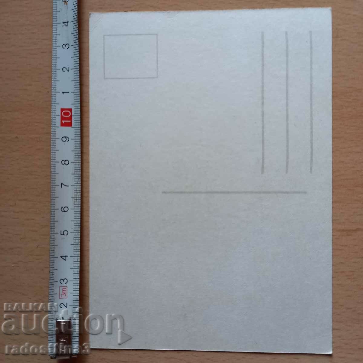 Card from the Soc Nativity of Christ with price 0.99 BGN | € 0.51 Card from the Soc Nativity of Christ with price 0.99 BGN | € 0.51