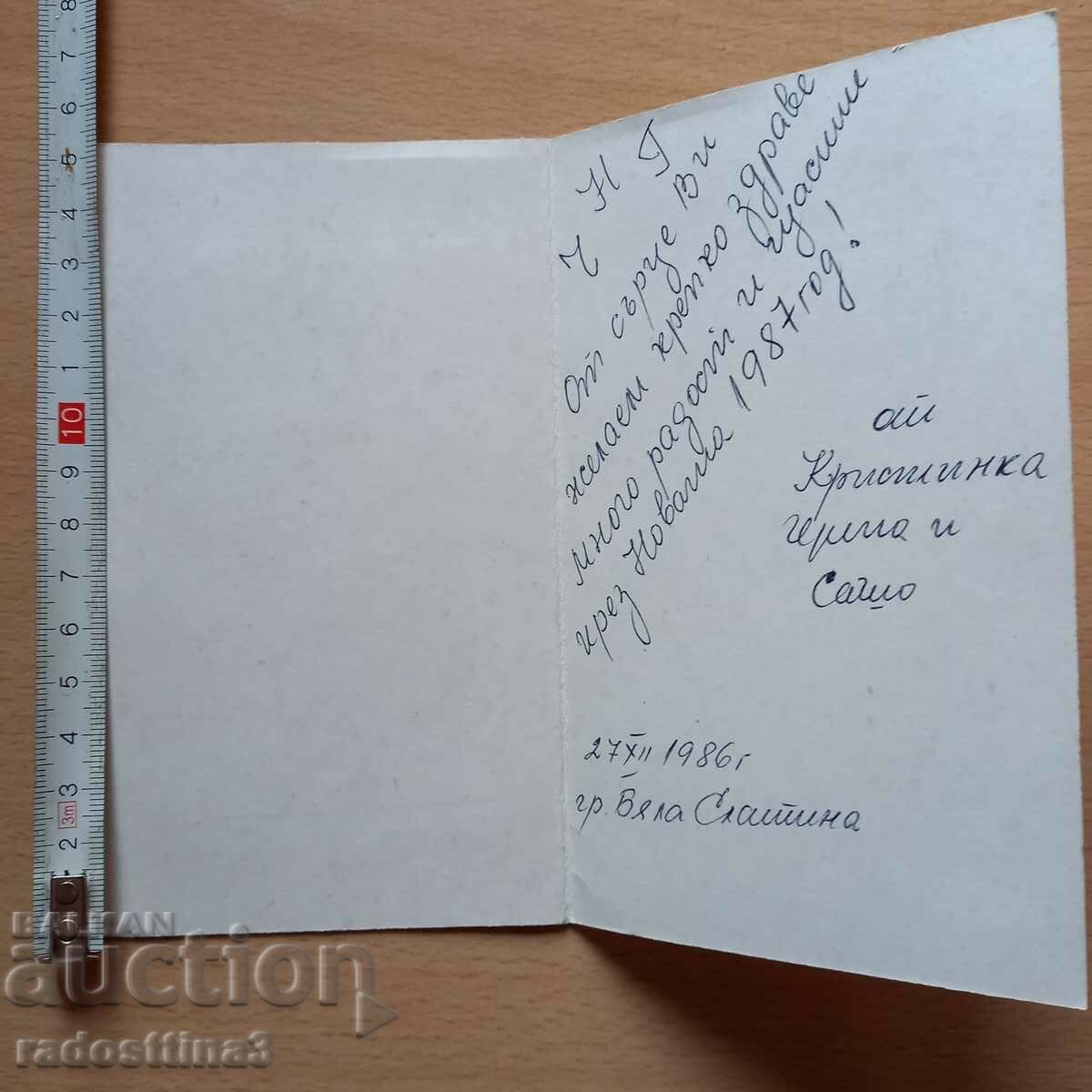 Δημοπρασία Πρωτοχρονιάτικη κάρτα από τη Σώτσα Δημοπρασία Πρωτοχρονιάτικη κάρτα από τη Σώτσα