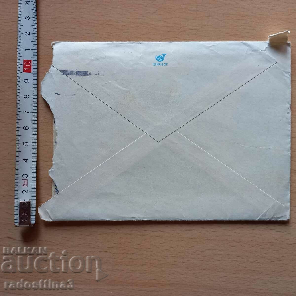 Postal envelope with letter Bulgaria with price 0.99 BGN | € 0.51 Postal envelope with letter Bulgaria with price 0.99 BGN | € 0.51