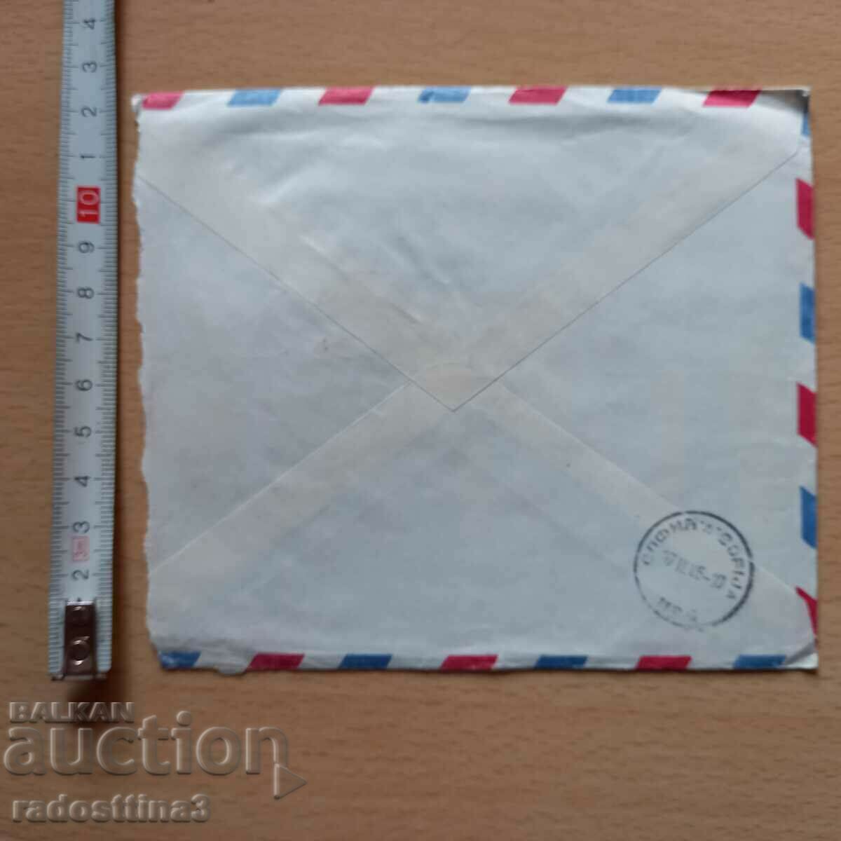 Ταχυδρομικός φάκελος με μάρκα Βουλγαρίας με τιμή 0.99 BGN | € 0.51 Ταχυδρομικός φάκελος με μάρκα Βουλγαρίας με τιμή 0.99 BGN | € 0.51