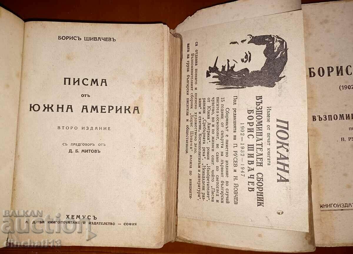 Boris Shivachev. Lots of books and an invitation with price 110.00 BGN | € 56.24 Boris Shivachev. Lots of books and an invitation with price 110.00 BGN | € 56.24