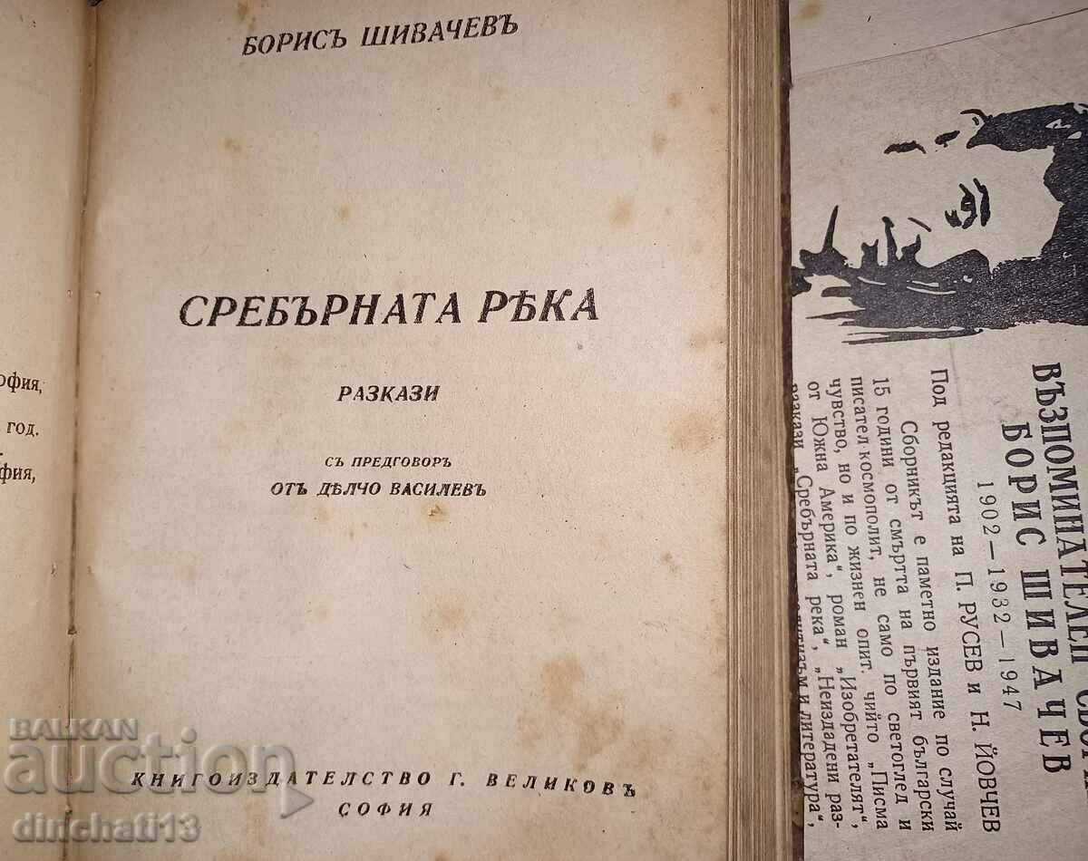 Auction Boris Shivachev. Lots of books and an invitation Auction Boris Shivachev. Lots of books and an invitation