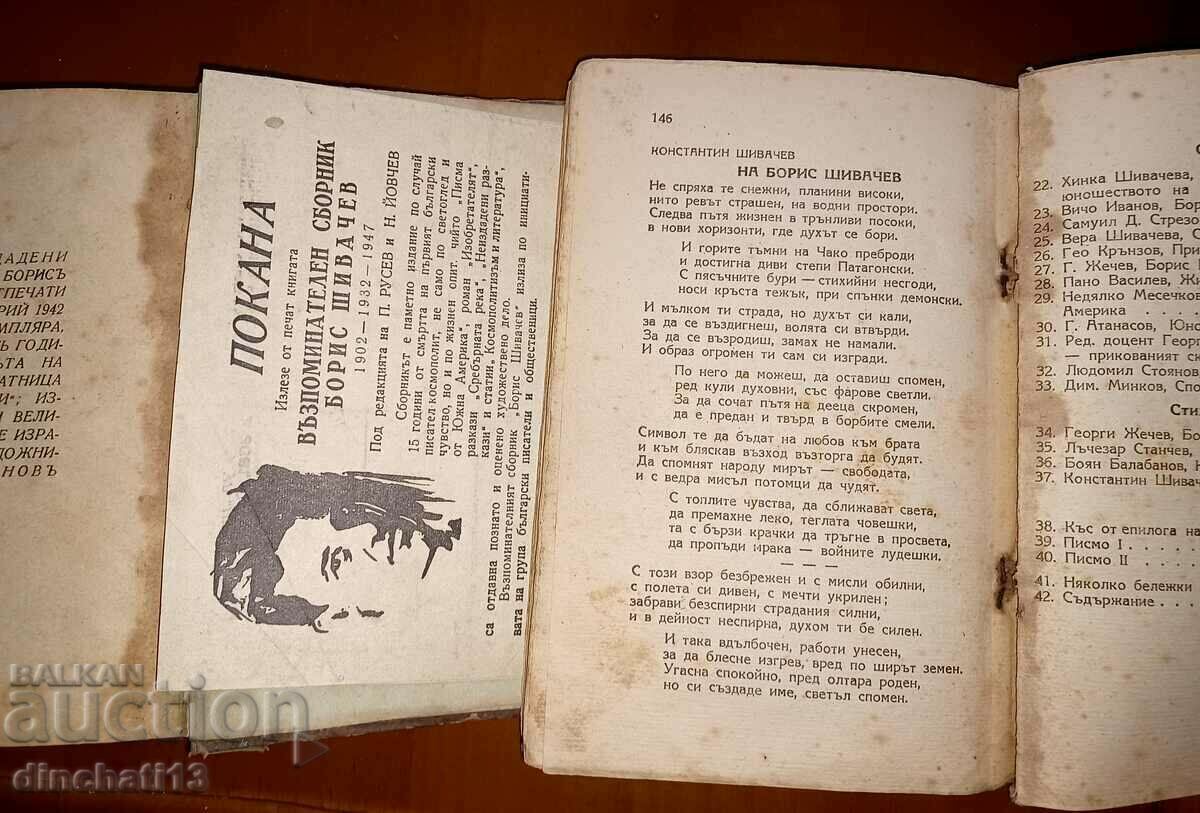 Boris Shivachev. Lots of books and an invitation - 5 Boris Shivachev. Lots of books and an invitation - 5