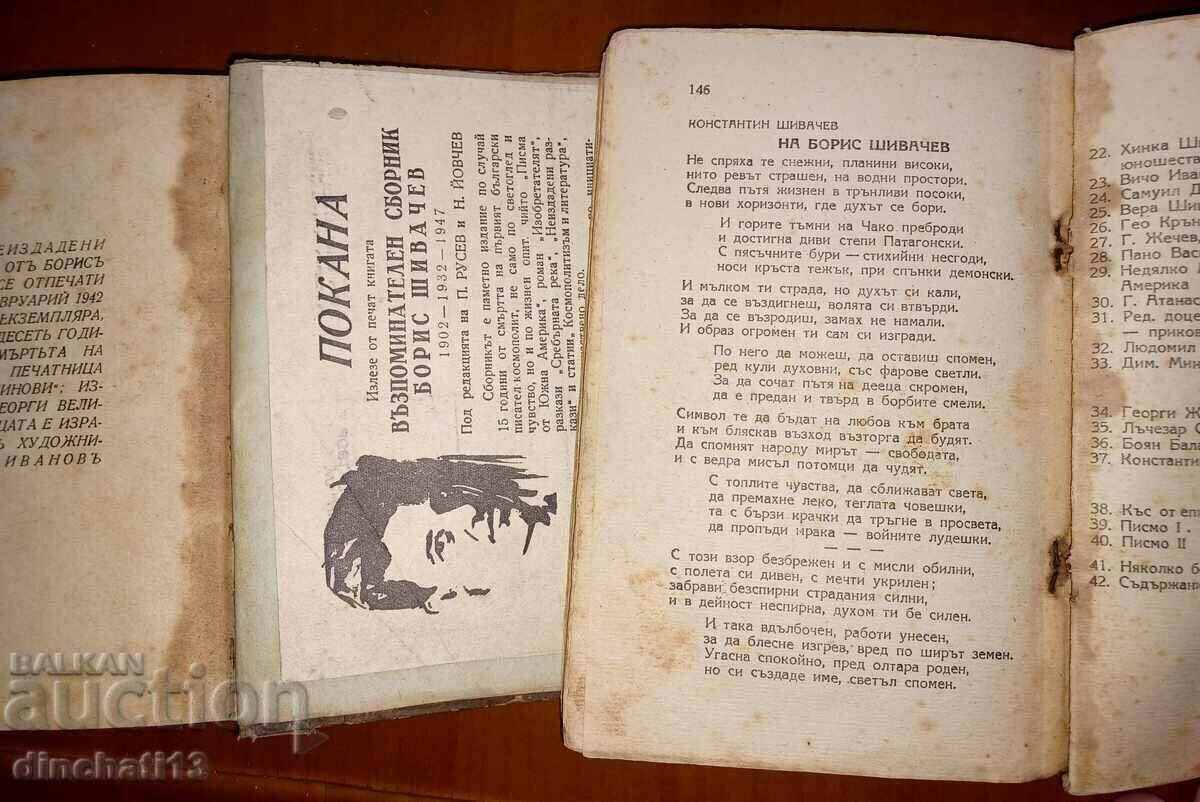 Boris Shivachev. Lots of books and an invitation - 6 Boris Shivachev. Lots of books and an invitation - 6