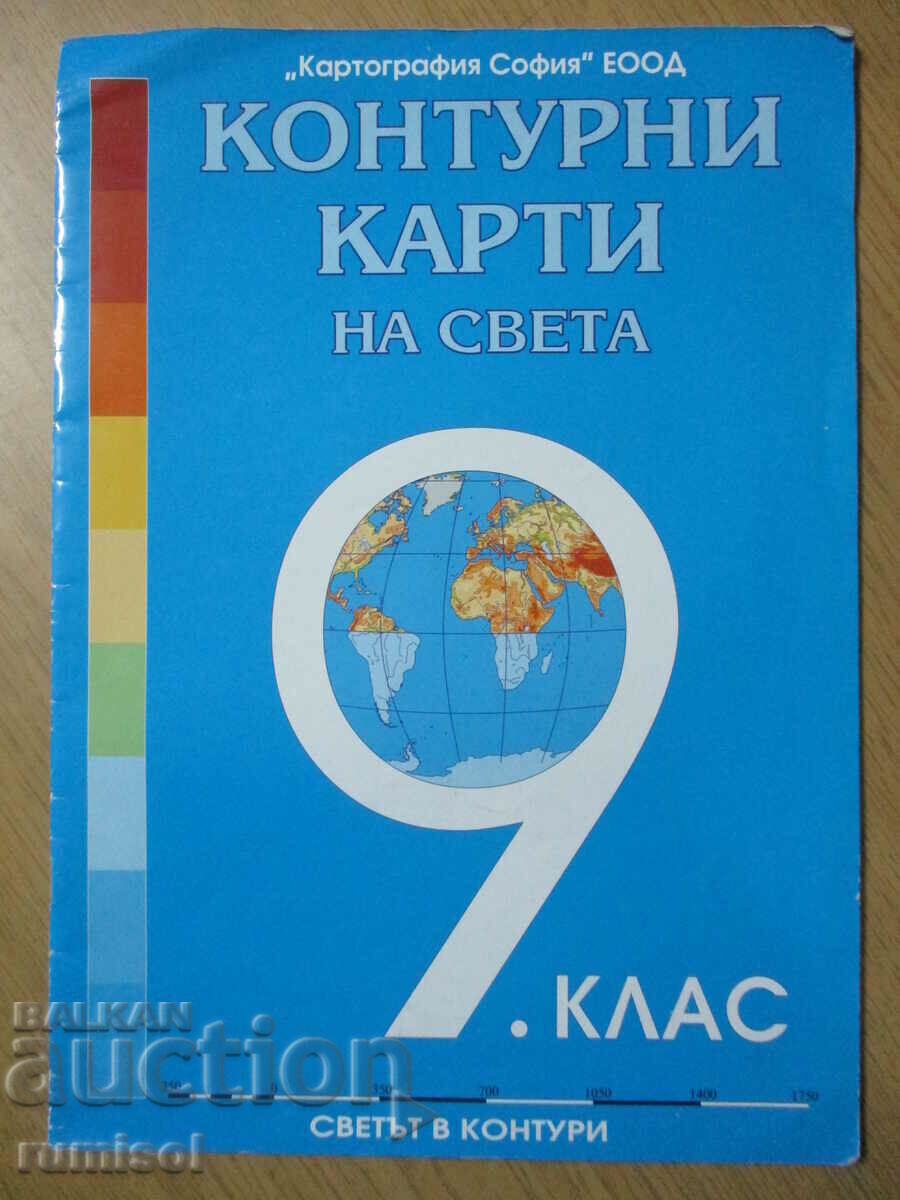 Χάρτες περιγράμματος του κόσμου - 9η τάξη - Χαρτογραφία Χάρτες περιγράμματος του κόσμου - 9η τάξη - Χαρτογραφία