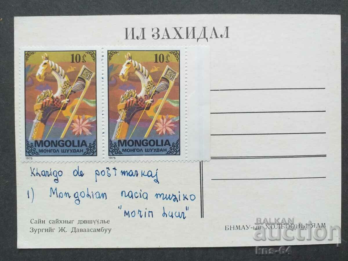 Mongolia with price 1.20 BGN | € 0.61 Mongolia with price 1.20 BGN | € 0.61