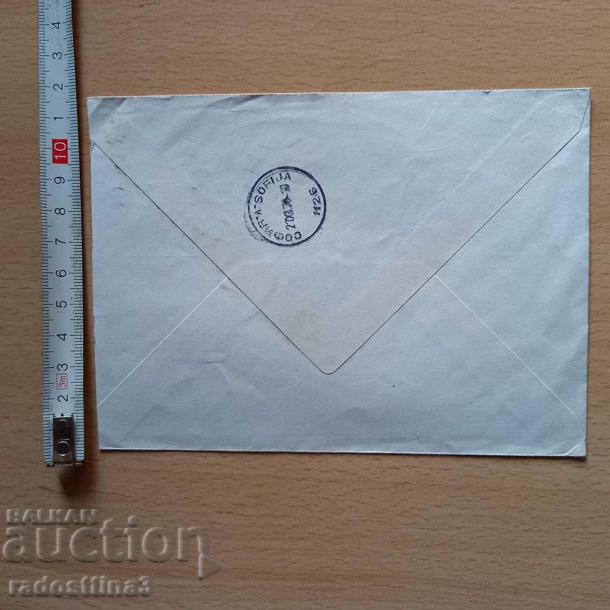 Mailing envelope with France stamp with price 0.99 BGN | € 0.51 Mailing envelope with France stamp with price 0.99 BGN | € 0.51