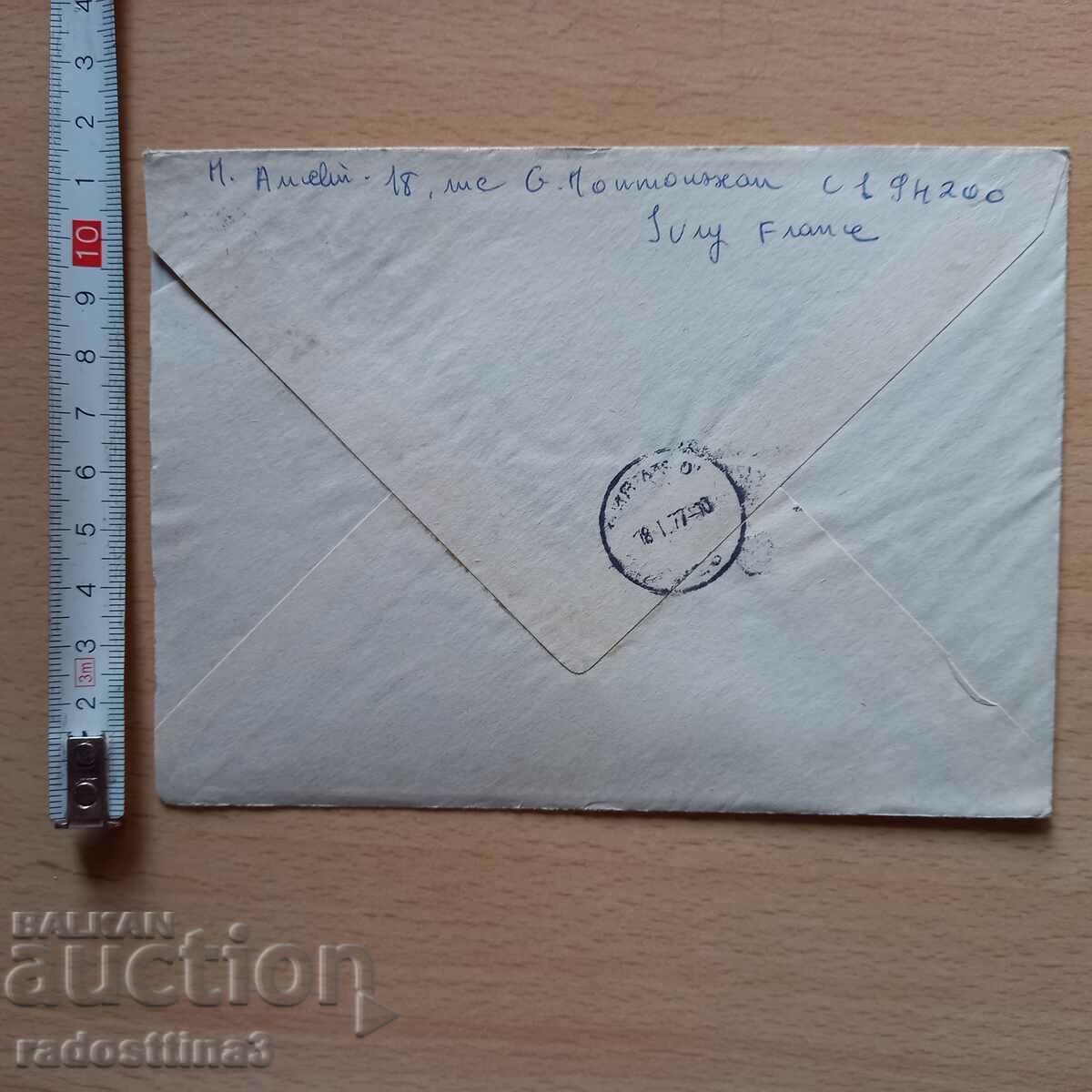 Mailing envelope with France stamp with price 0.99 BGN | € 0.51 Mailing envelope with France stamp with price 0.99 BGN | € 0.51