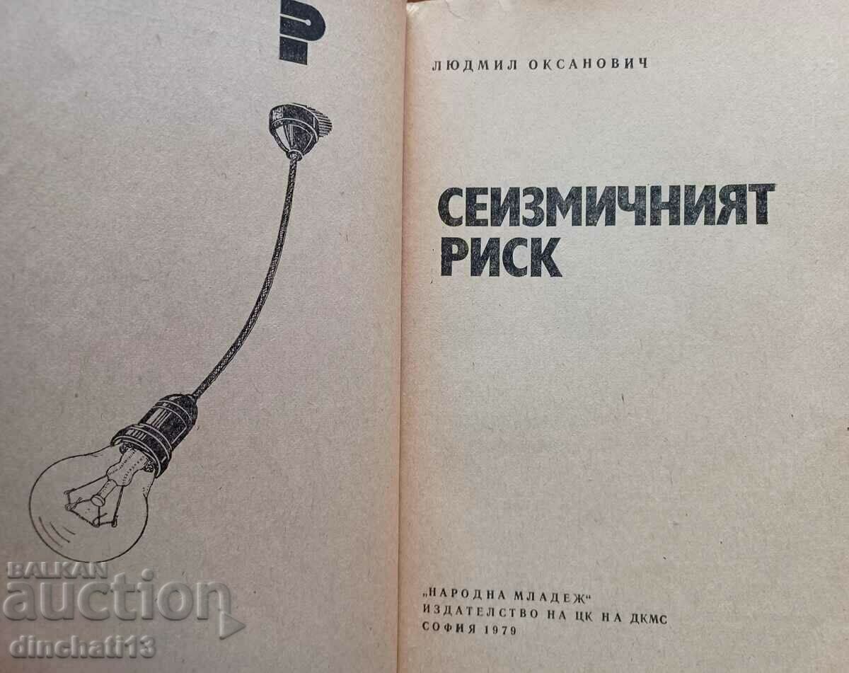 Seismic risk: Ludmil Oksanovich with price 8.00 BGN | € 4.09 Seismic risk: Ludmil Oksanovich with price 8.00 BGN | € 4.09