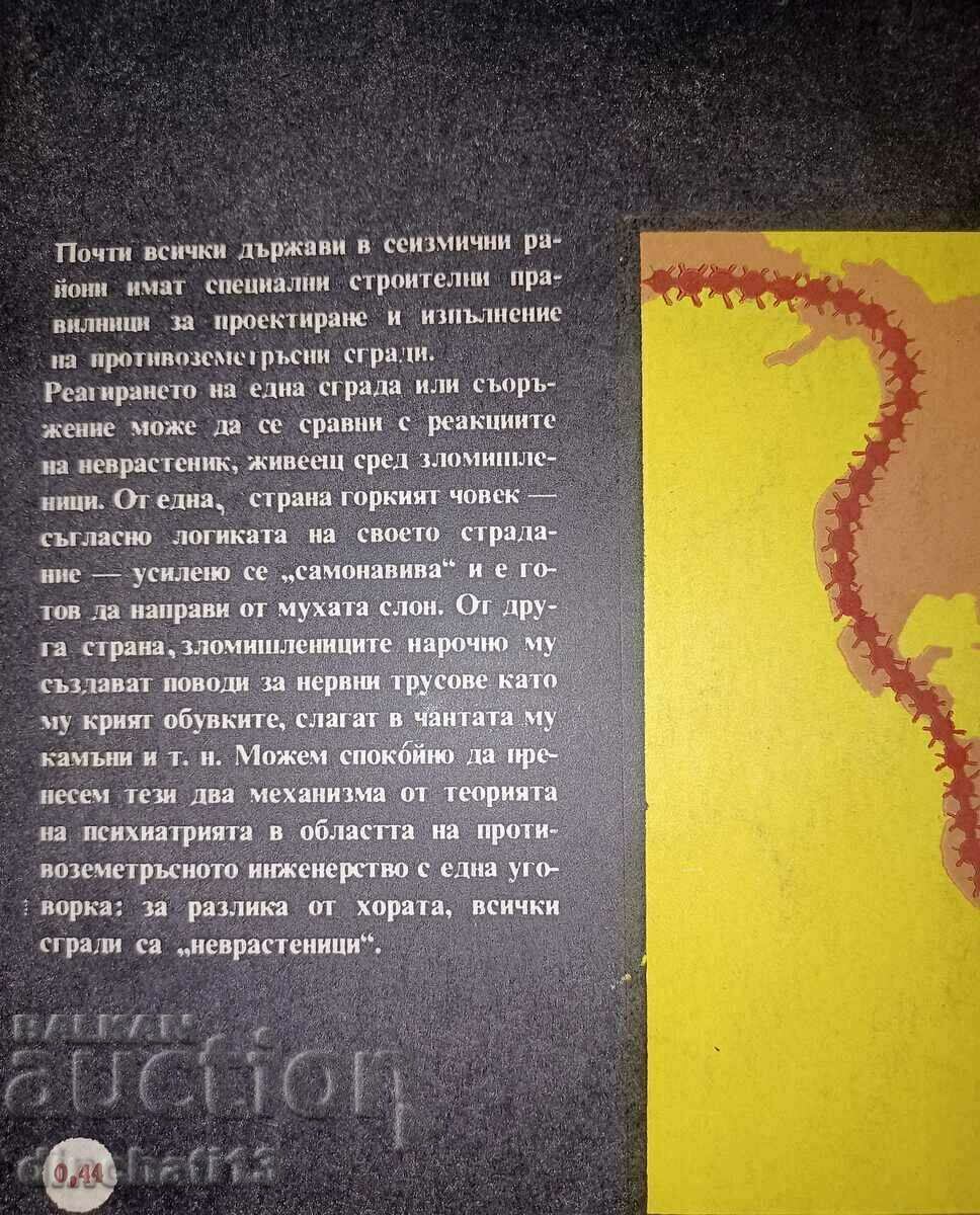 Seismic risk: Ludmil Oksanovich - 5 Seismic risk: Ludmil Oksanovich - 5