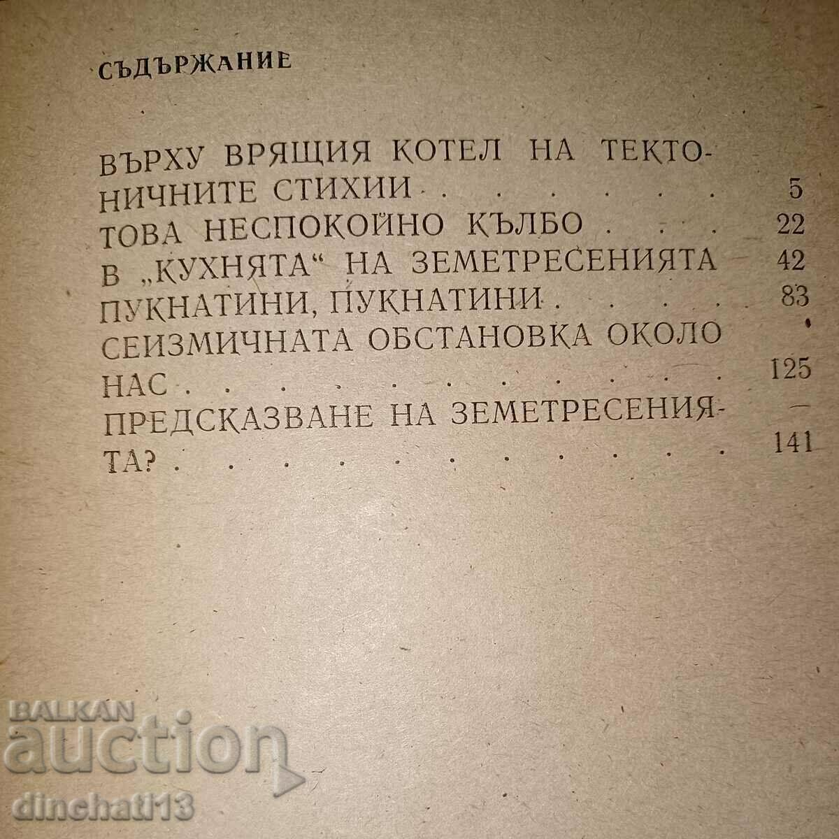 Seismic risk: Ludmil Oksanovich - 6 Seismic risk: Ludmil Oksanovich - 6