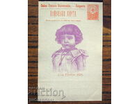 Regatul Bulgariei vechi card regal bulgar 1896