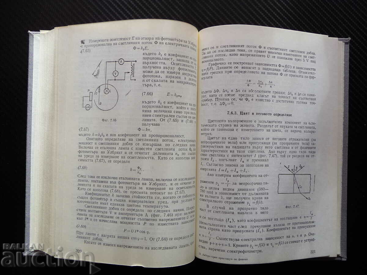 Auction Laboratory practice in physics, mechanics, thermodynamics, optics Auction Laboratory practice in physics, mechanics, thermodynamics, optics