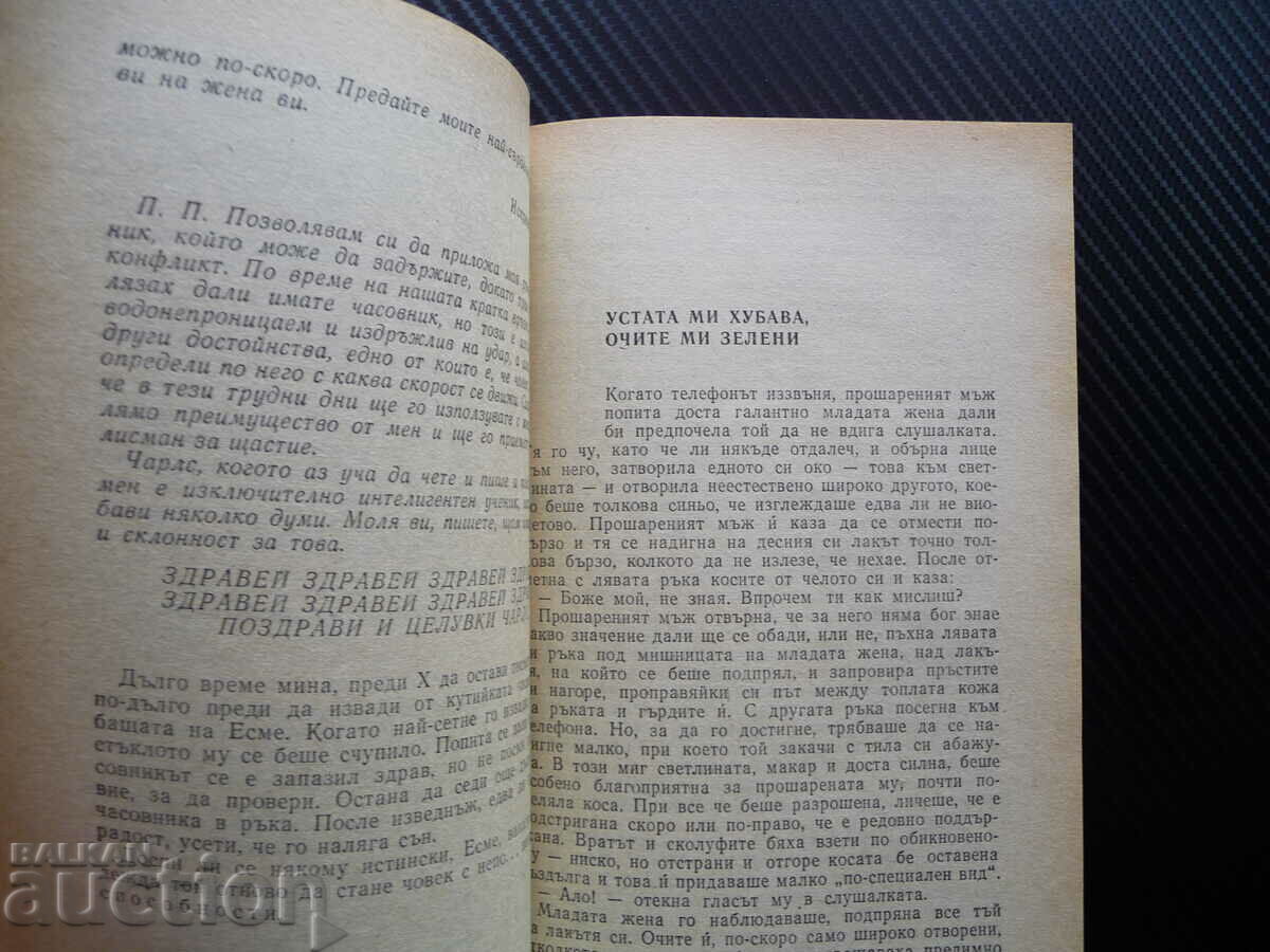 Nine stories; The Glass Family - Jerome Salinger classic with price 1.00 BGN | € 0.51 Nine stories; The Glass Family - Jerome Salinger classic with price 1.00 BGN | € 0.51