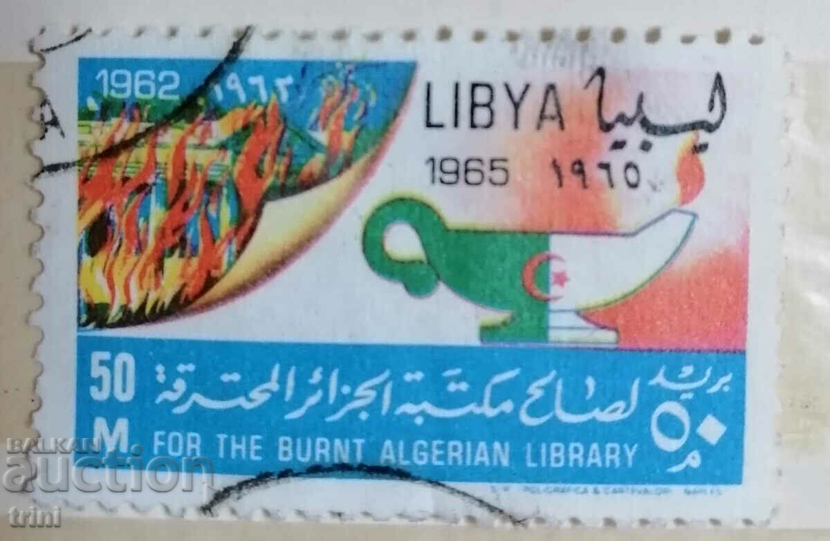 Libya 1965 Reconstitution of the burnt library 11#20