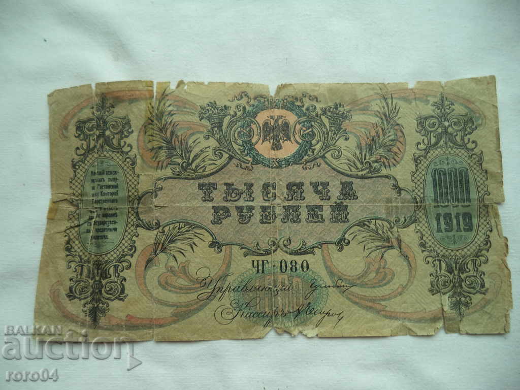 1000 RUBLES - 1919