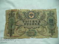 1000 RUBLES - 1919