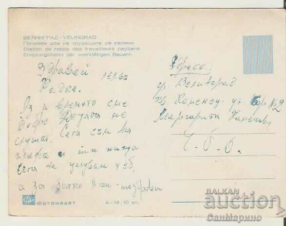 Card Bulgaria Velingrad Holiday home 4 * with price 1.20 BGN | € 0.61 Card Bulgaria Velingrad Holiday home 4 * with price 1.20 BGN | € 0.61