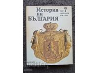 History of Bulgaria, 7th volume