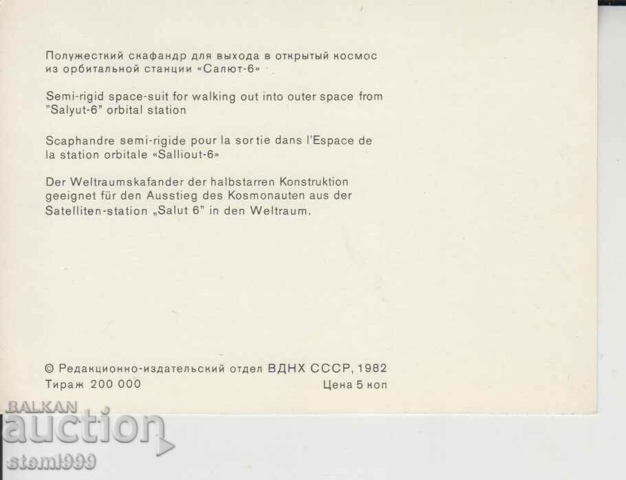 Postcard Cosmos Spacesuit with price 1.50 BGN | € 0.77 Postcard Cosmos Spacesuit with price 1.50 BGN | € 0.77