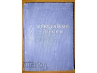 Cântece istorice. BIBLIOTECA POEȚILOR 1956