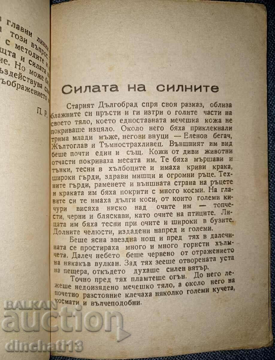 The Power of the Strong: Jack London - 5 The Power of the Strong: Jack London - 5