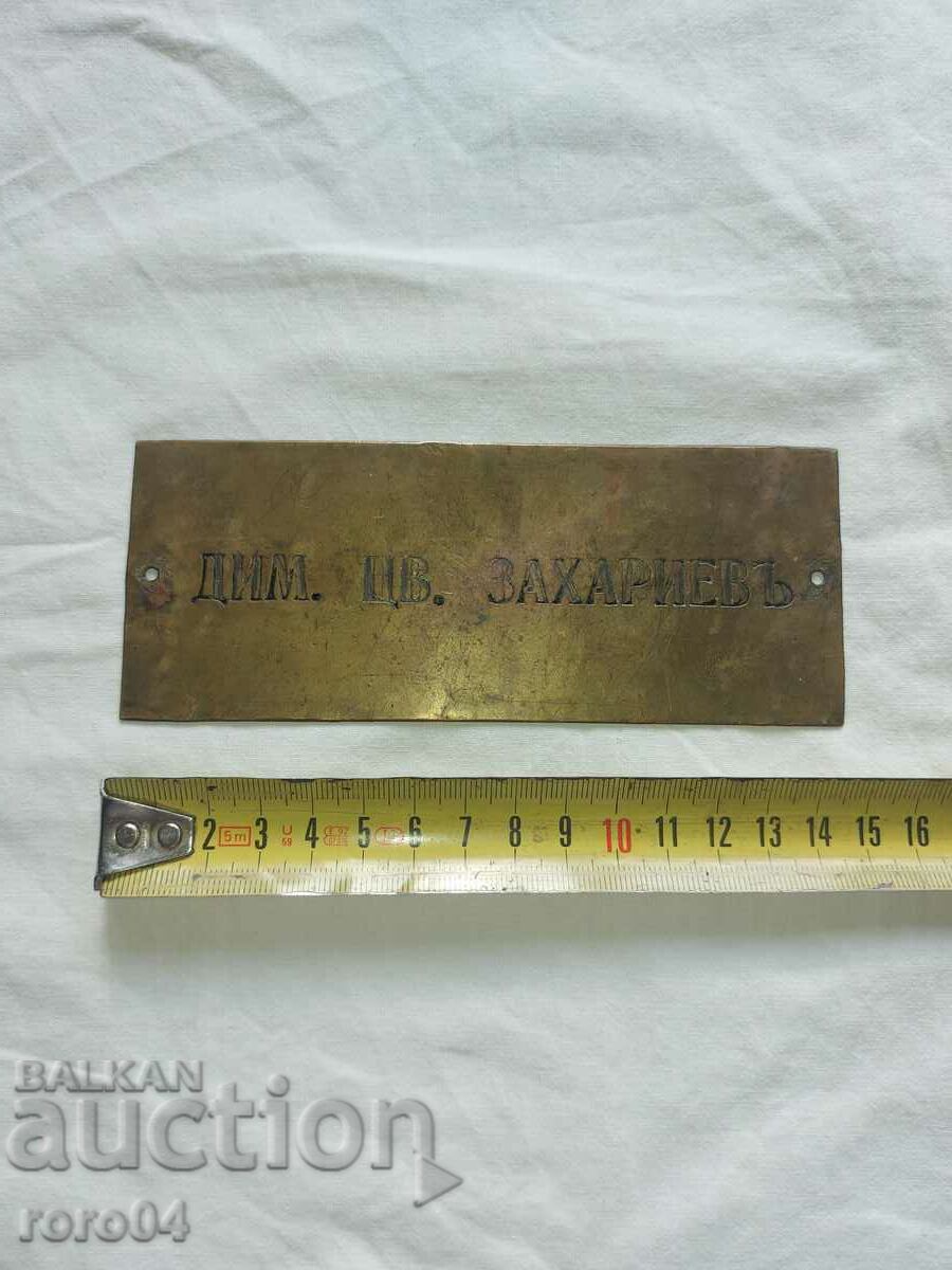 Auction KINGDOM OF BULGARIA - PLAQUE - BRONZE Auction KINGDOM OF BULGARIA - PLAQUE - BRONZE