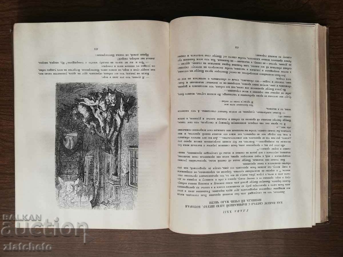 Παράδοση Francois Rabelais - Gargantua and Pantagruel 1938