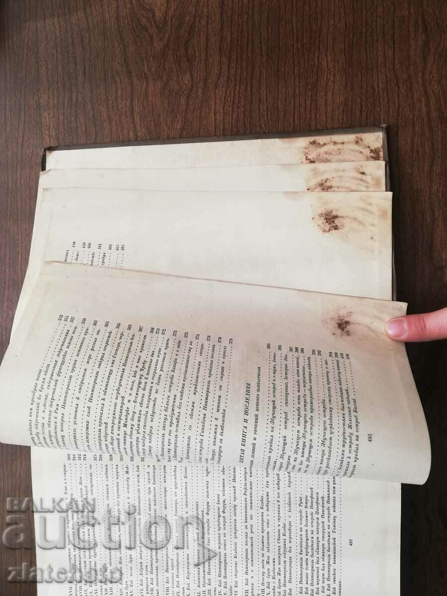 Francois Rabelais - Gargantua and Pantagruel 1938 - 6