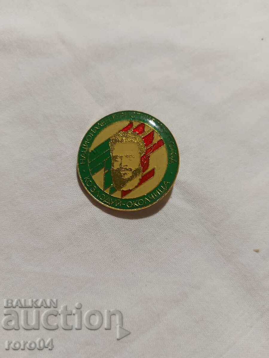 NATIONAL TOURIST TRIP • KOZLODUY - OKOLCHITSA with price 8.99 BGN | € 4.60 NATIONAL TOURIST TRIP • KOZLODUY - OKOLCHITSA with price 8.99 BGN | € 4.60