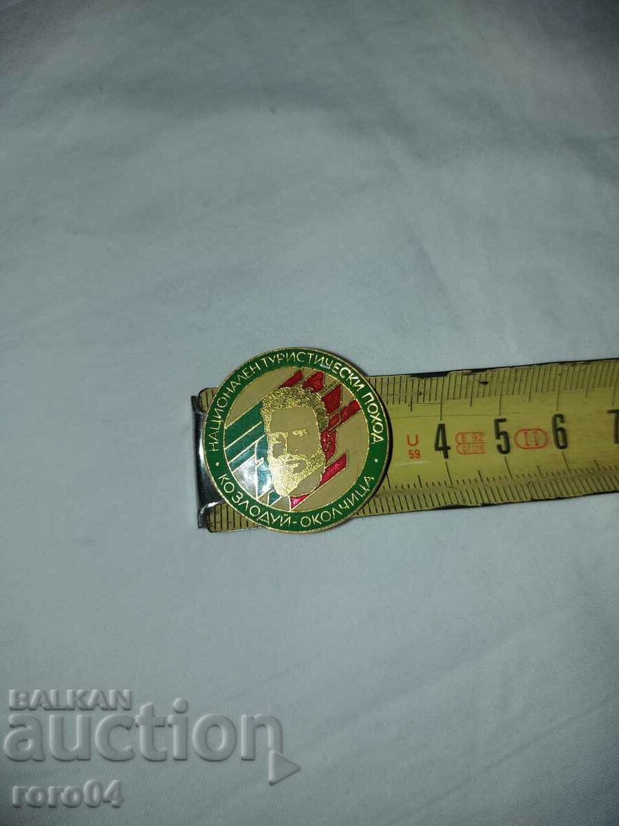 Auction NATIONAL TOURIST TRIP • KOZLODUY - OKOLCHITSA Auction NATIONAL TOURIST TRIP • KOZLODUY - OKOLCHITSA