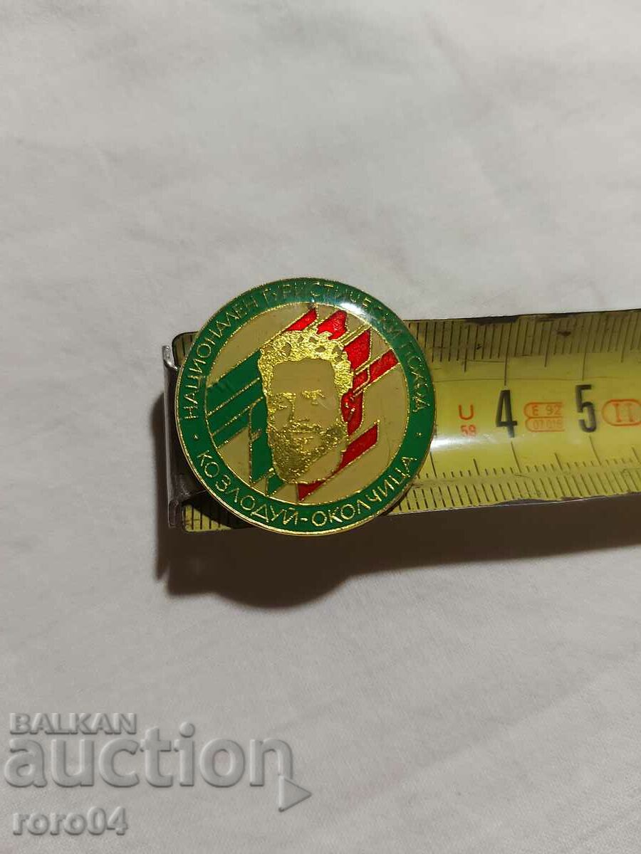 Delivery of NATIONAL TOURIST TRIP • KOZLODUY - OKOLCHITSA Delivery of NATIONAL TOURIST TRIP • KOZLODUY - OKOLCHITSA